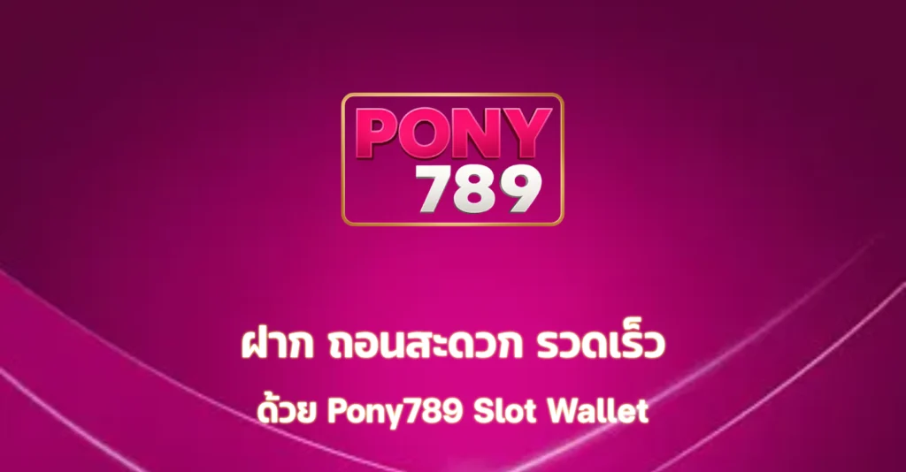 pony789