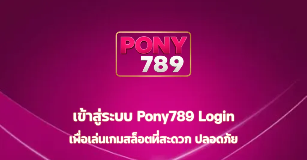 pony789