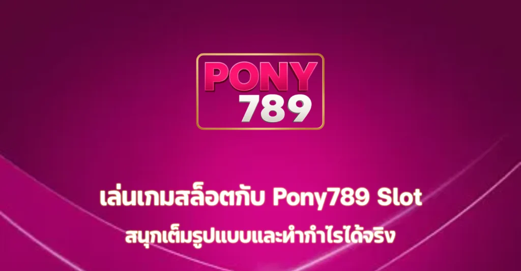 pony789