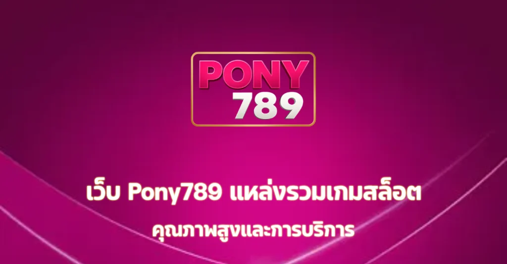 pony789